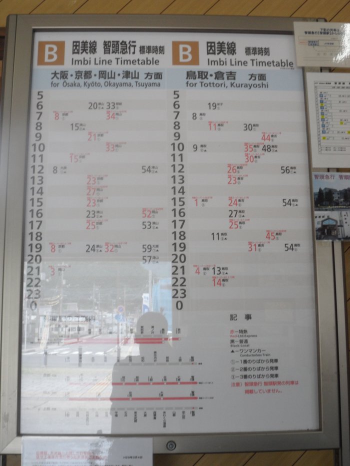 Chizu station. But what if you want to know when the train departs? This handy time table with track numbers will answer your questions! Try counting the daily numbers of services for 津山, which is where I'm headed next.